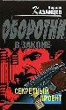 Секретный проект.