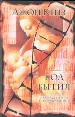 Код бытия.