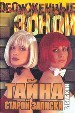 Тайна старой записки.