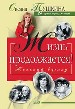 Жизнь продолжается!