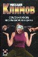 Серьезная жизнь несерьёзной женщины.