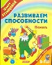 Развиваем способности:Память.