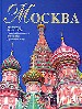 Москва.