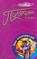 Ночь последнего дня