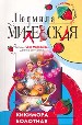 Кикимора болотная.