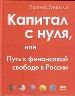 Эрдман(тв)Капитал с нуля н.