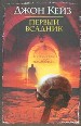 Браун .Кейз Первый всадник