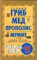 Целительная природа.Чайный гри