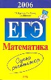 ЕГЭ. Математика. Суперрепетитор.
