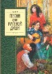 Песни для русской души. Сборник.