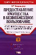 Предоставление имущества в безвозмездное пользование. Ссуда. Беспроцентный заем. Дарение имущества.