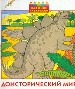 Доисторический мир. Раскраска.