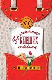 Пристанище бывших любовниц.