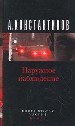 Наружное наблюдение. Ребус.