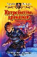 Истребитель драконов.
