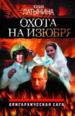 Охота на изюбря