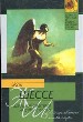 Двойник святого. Новеллы. Желтые глаза.
