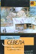 Мужской разговор в русской бане.