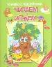 Кн-игр.с накл.(нов)Читаем и иг
