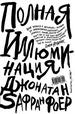 Полная иллюминация.