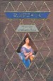 Незнакомка из Уайлдфелл-Холла. Агнес Грей.