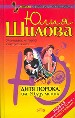 Дитя порока, или Я буду мстить.