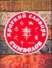 Краткий словарь символов.