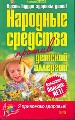 Народные средства против детской аллергии.