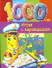 Игры с карандашом (желтый карандаш)