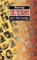 Все рассказы.