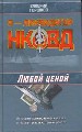Любой ценой.