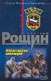 Масштабная операция.