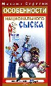 Особенности национального сыска. Детектив на троих.