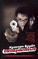 Отверженные.