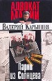 Парни из Солнцева.