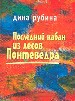 Последний кабан из лесов Понтеведра.