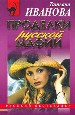 Проделки русской мафии.