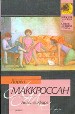 Ангел в эфире.