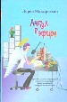 Ангел в эфире.