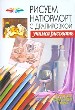 Рисуем натюрморт с драпировкой. Материалы. Композиция. Техника.