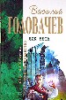 Лик Беса.