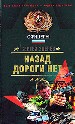 Назад дороги нет.
