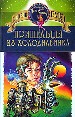 Пришельцы из холодильника.