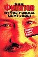 Про Федота-стрельца, удалого молодца.