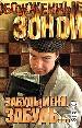 ОЗ.Петров Забудь меня, забудь