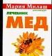 Мед. Лечебник.