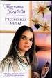 Рассветная мечта.