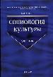 Социология культуры.Учебник.