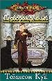 Перворожденный.