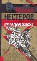 Игра по своим правилам.